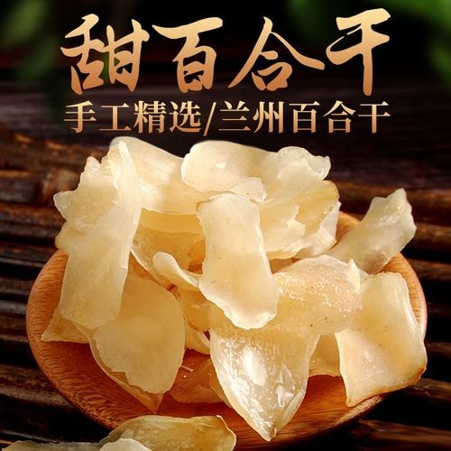 兰州百合干