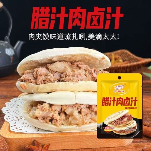 西安腊汁肉夹馍料