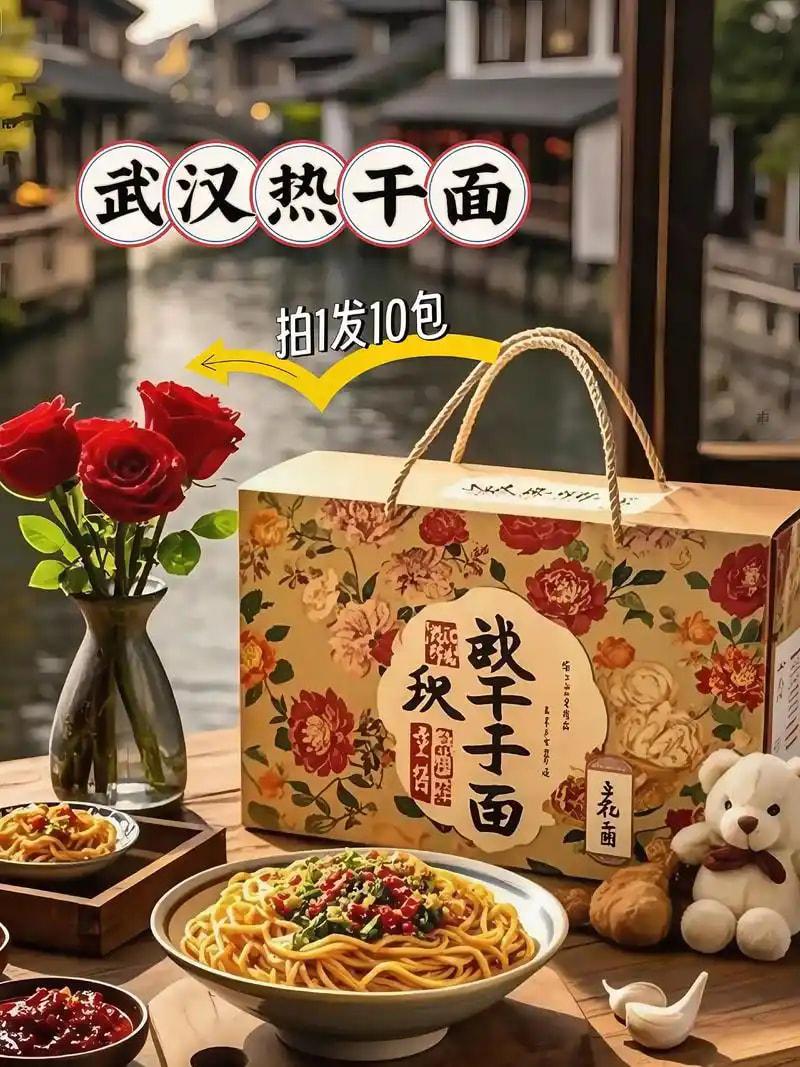 武汉热干面礼盒