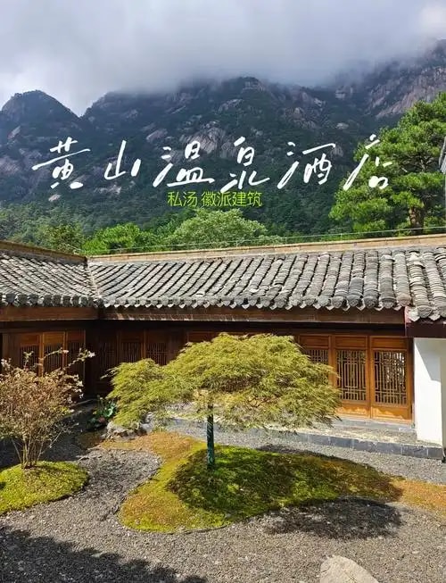 黄山温泉双人套餐